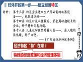 3.9 对外开放 课件-2020-2021学年初中历史部编版八年级下册（共23张）