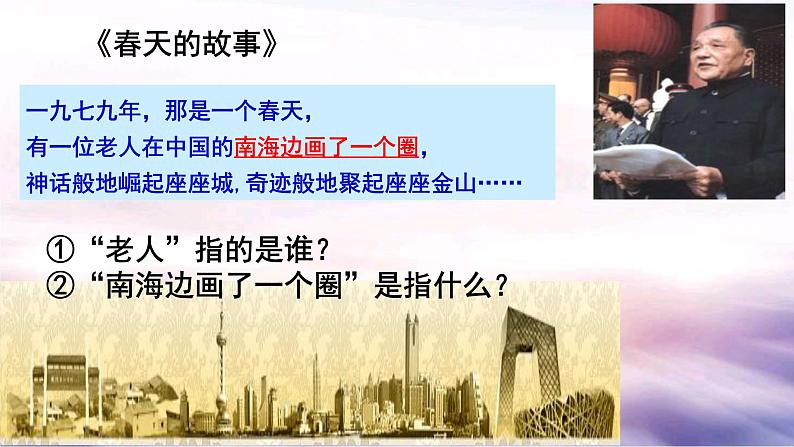 3.9 对外开放 课件-2020-2021学年初中历史部编版八年级下册（共33张）第2页