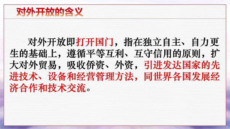 3.9 对外开放 课件-2020-2021学年初中历史部编版八年级下册（共33张）第4页