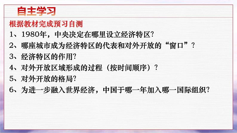 3.9 对外开放 课件-2020-2021学年初中历史部编版八年级下册（共33张）第7页