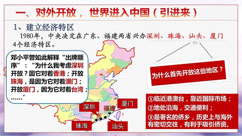 3.9 对外开放 课件-2020-2021学年初中历史部编版八年级下册（共33张）第8页