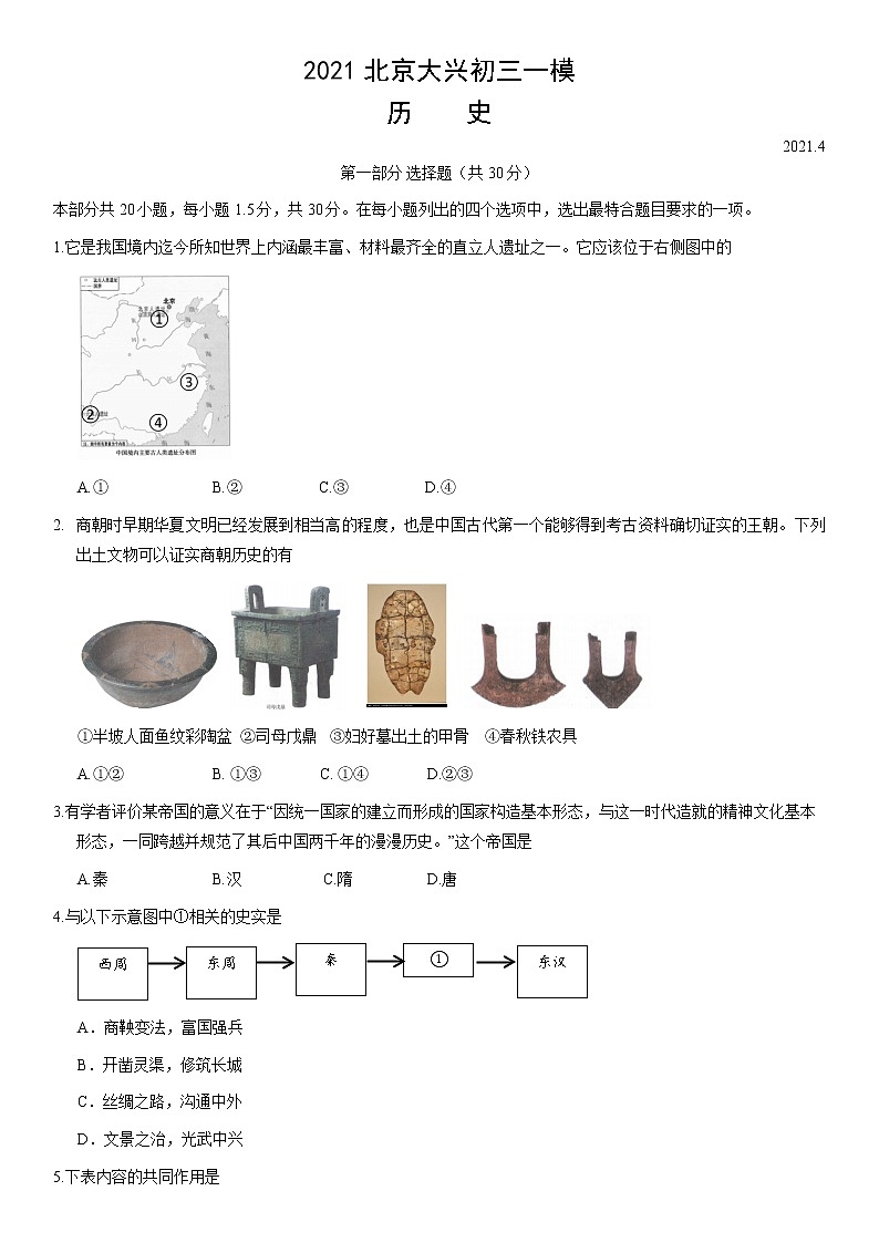 2021北京市大兴区初三一模历史试卷及答案01
