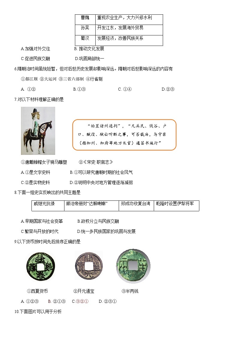 2021北京市大兴区初三一模历史试卷及答案02