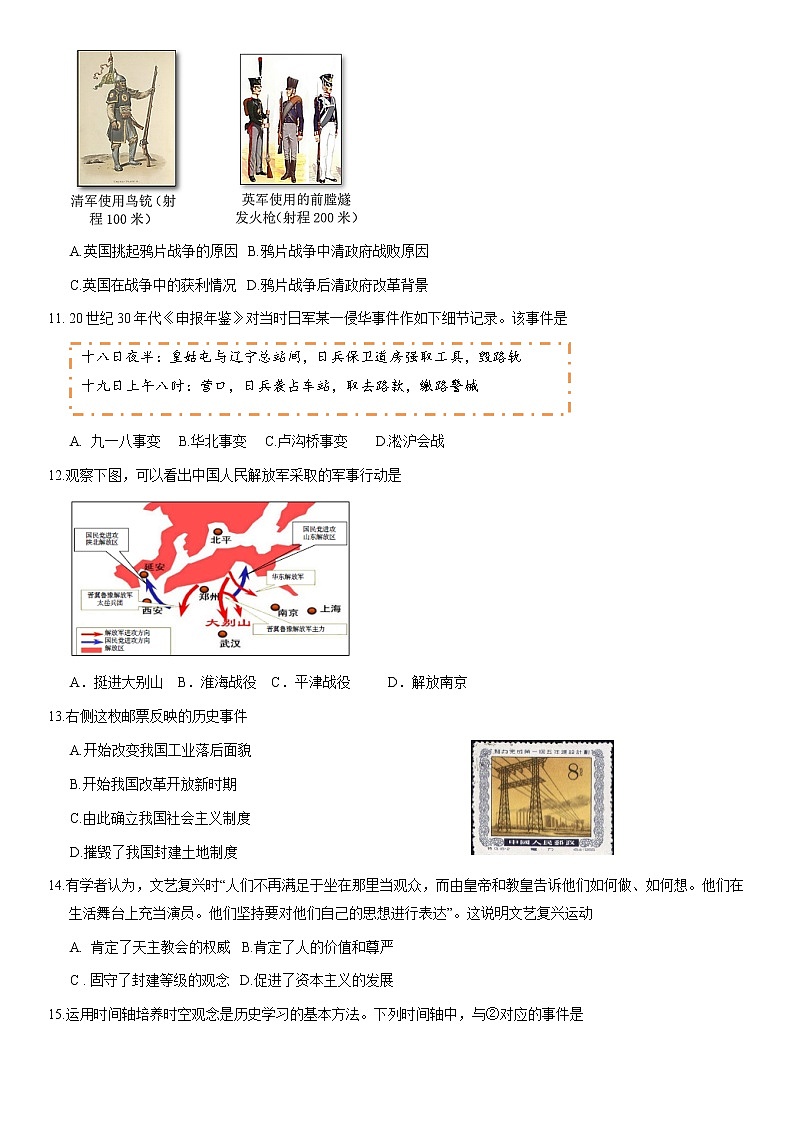 2021北京市大兴区初三一模历史试卷及答案03