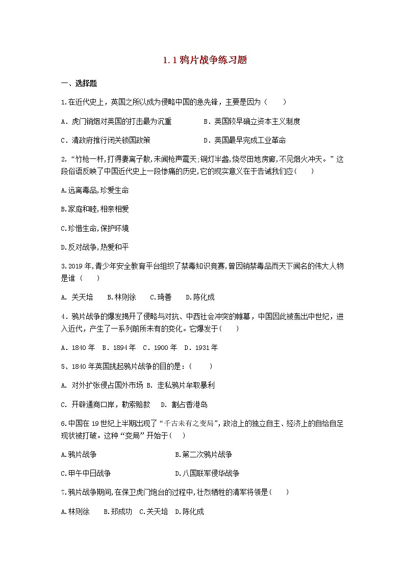 八年级历史上册第一单元中国开始沦为半殖民地半封建社会1.1鸦片战争练习题新人教版01
