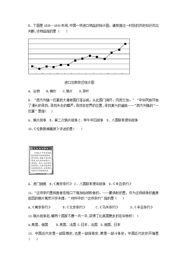 八年级历史上册第一单元中国开始沦为半殖民地半封建社会1.1鸦片战争练习题新人教版02