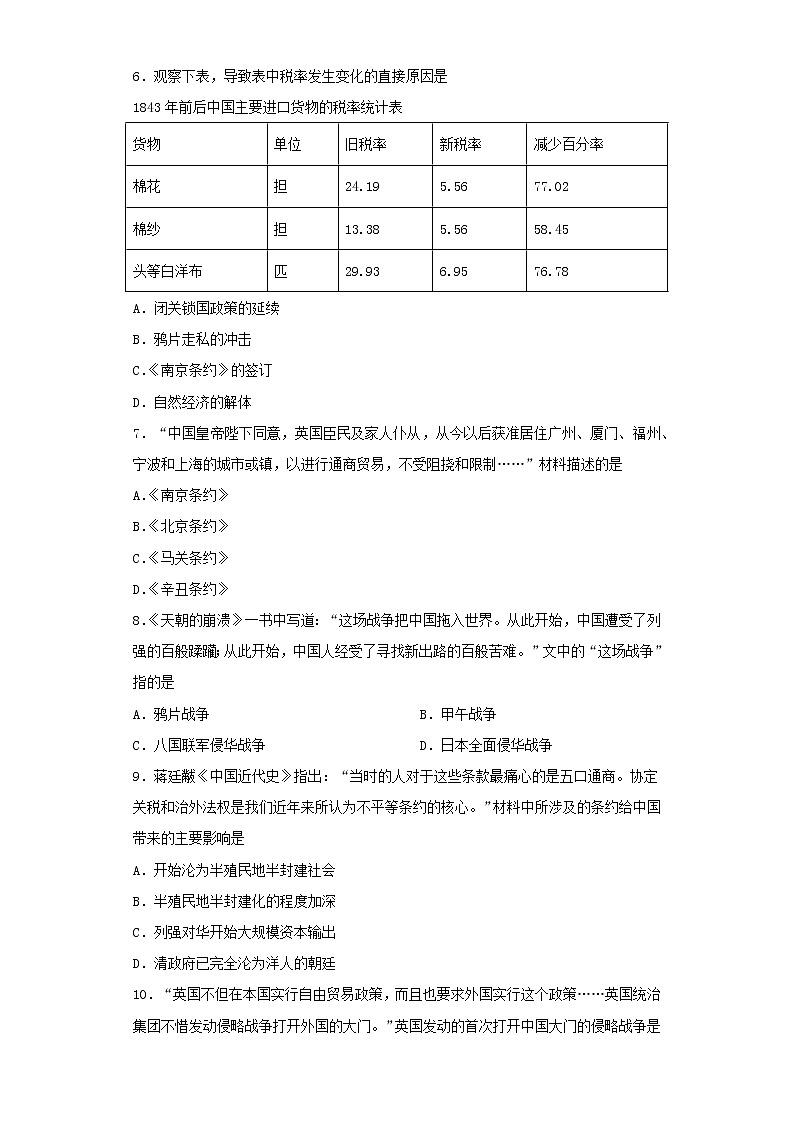 八年级历史上册第一单元中国开始沦为半殖民地半封建社会第1课鸦片战争达标训练试题无答案新人教版第2页