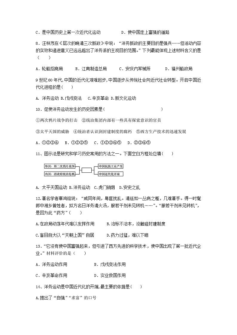 八年级历史上册第二单元近代化的早期探索与民族危机的加剧第4课洋务运动练习题新人教版第2页