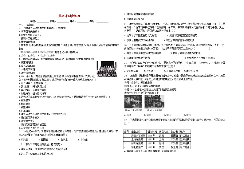 八年级历史上册第二单元近代化的早期探索与民族危机的加剧第四课洋务运动同步练习新人教版第1页