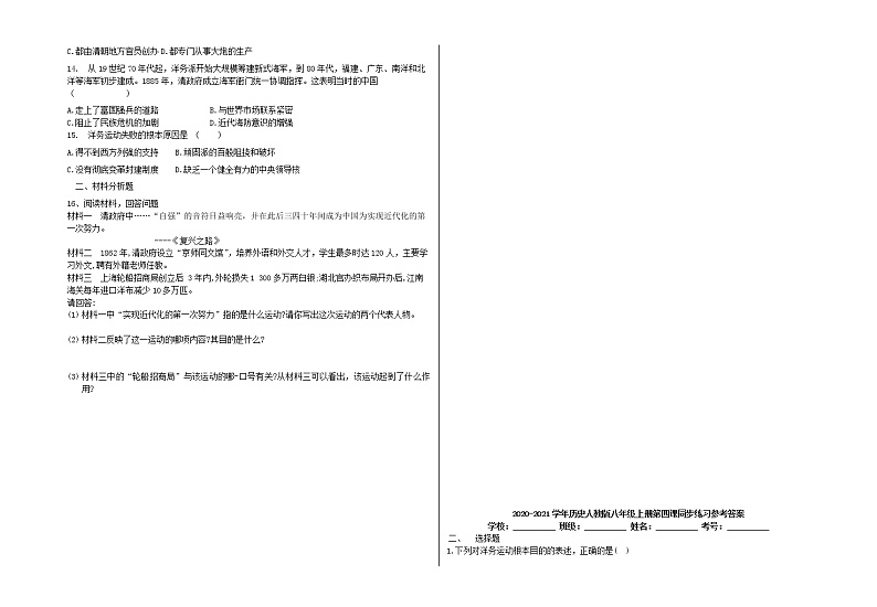 八年级历史上册第二单元近代化的早期探索与民族危机的加剧第四课洋务运动同步练习新人教版第2页