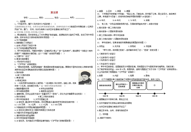 八年级历史上册第二单元近代化的早期探索与民族危机的加剧第五课甲午中日战争与列强瓜分中国狂潮同步练习新人教版第1页