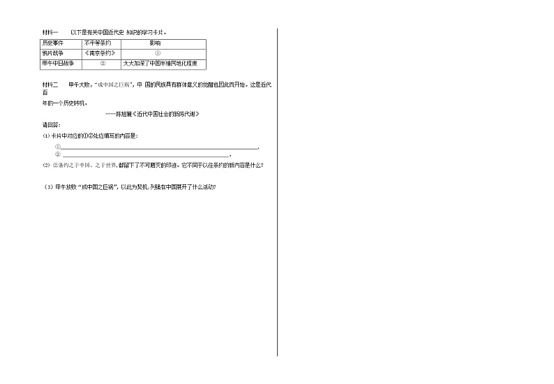 八年级历史上册第二单元近代化的早期探索与民族危机的加剧第五课甲午中日战争与列强瓜分中国狂潮同步练习新人教版第2页