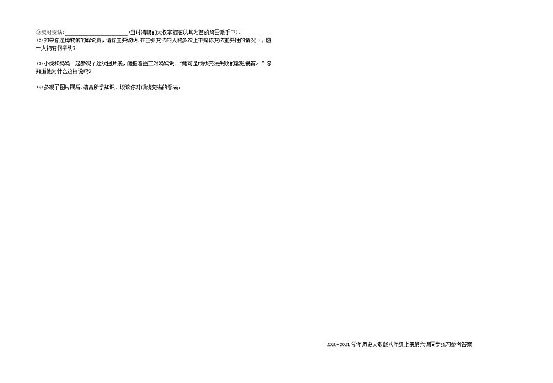 八年级历史上册第二单元近代化的早期探索与民族危机的加剧第六课戊戌变法同步练习新人教版第2页