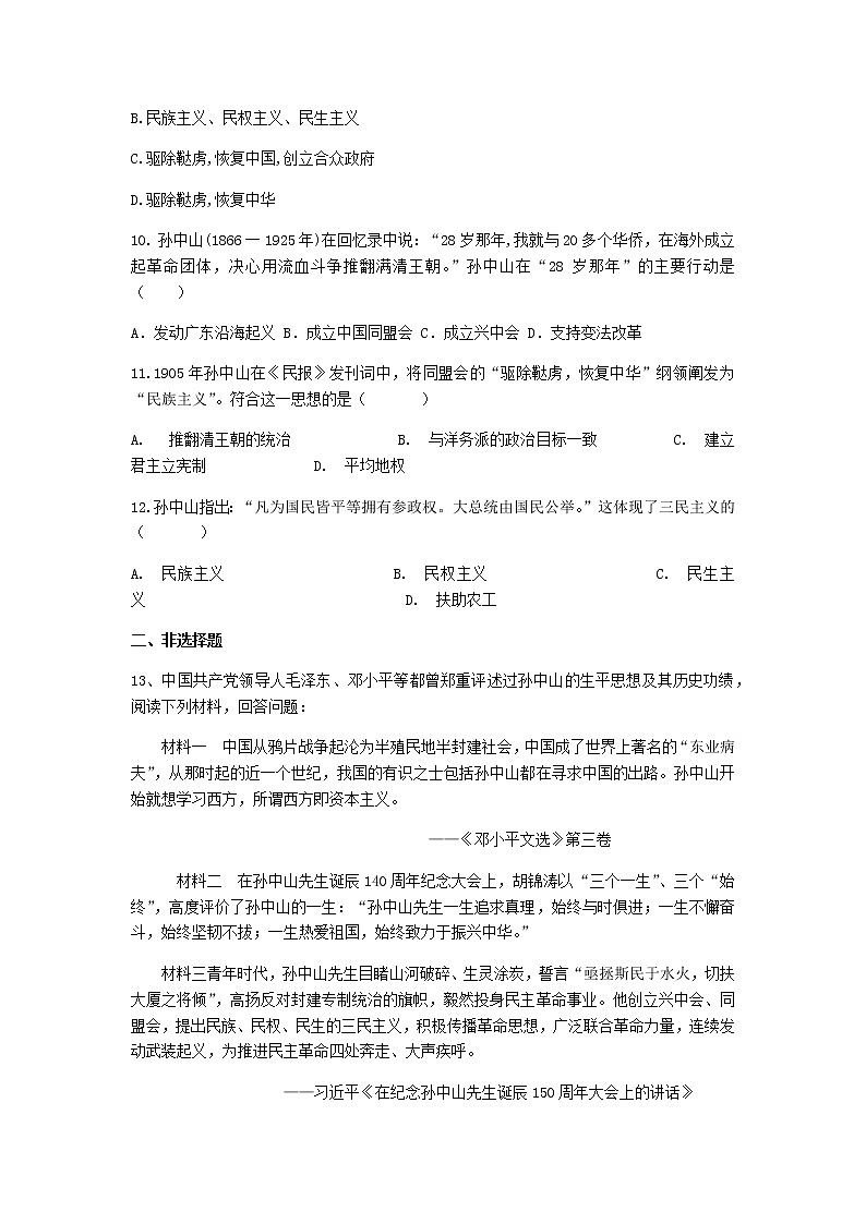 八年级历史上册第三单元资产阶级民主革命与中华民国的建立第8课革命先行者孙中山练习题新人教版第2页