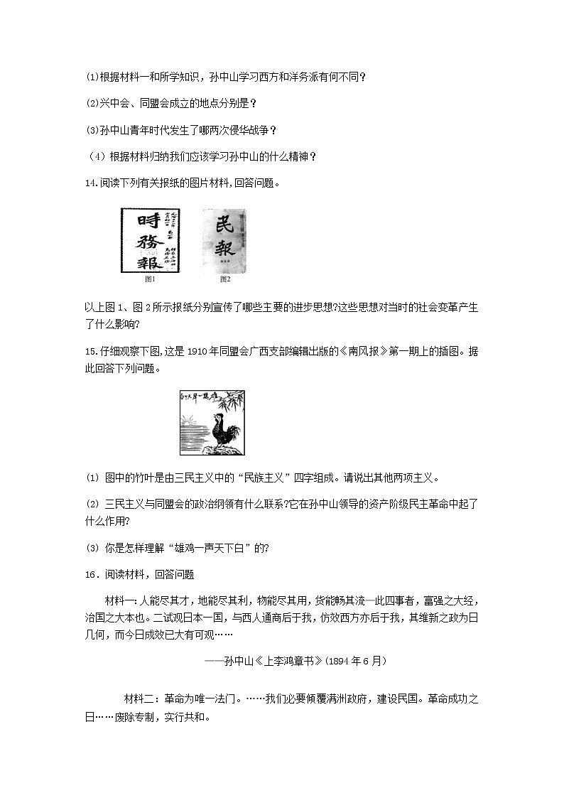 八年级历史上册第三单元资产阶级民主革命与中华民国的建立第8课革命先行者孙中山练习题新人教版第3页