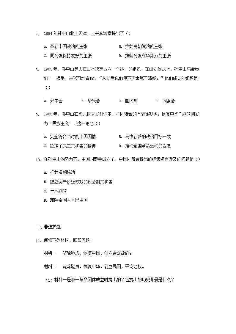 八年级历史上册第三单元资产阶级民主革命与中华民国的建立第8课革命先行者孙中山练习新人教版第2页