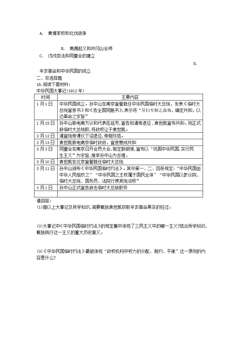 八年级历史上册第三单元资产阶级民主革命与中华民国的建立第十课中华民国的创建同步练习新人教版第3页
