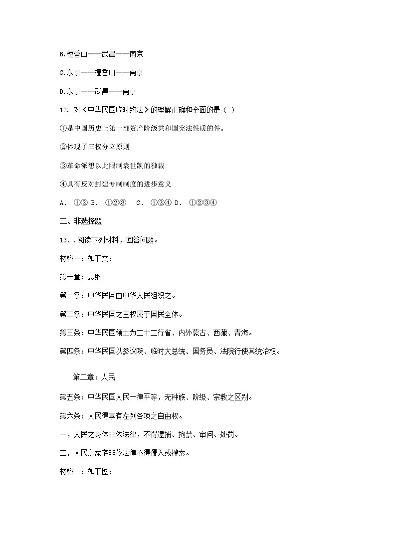 八年级历史上册第三单元资产阶级民主革命与中华民国的建立第十课中华民国的创建课堂训练新人教版第3页