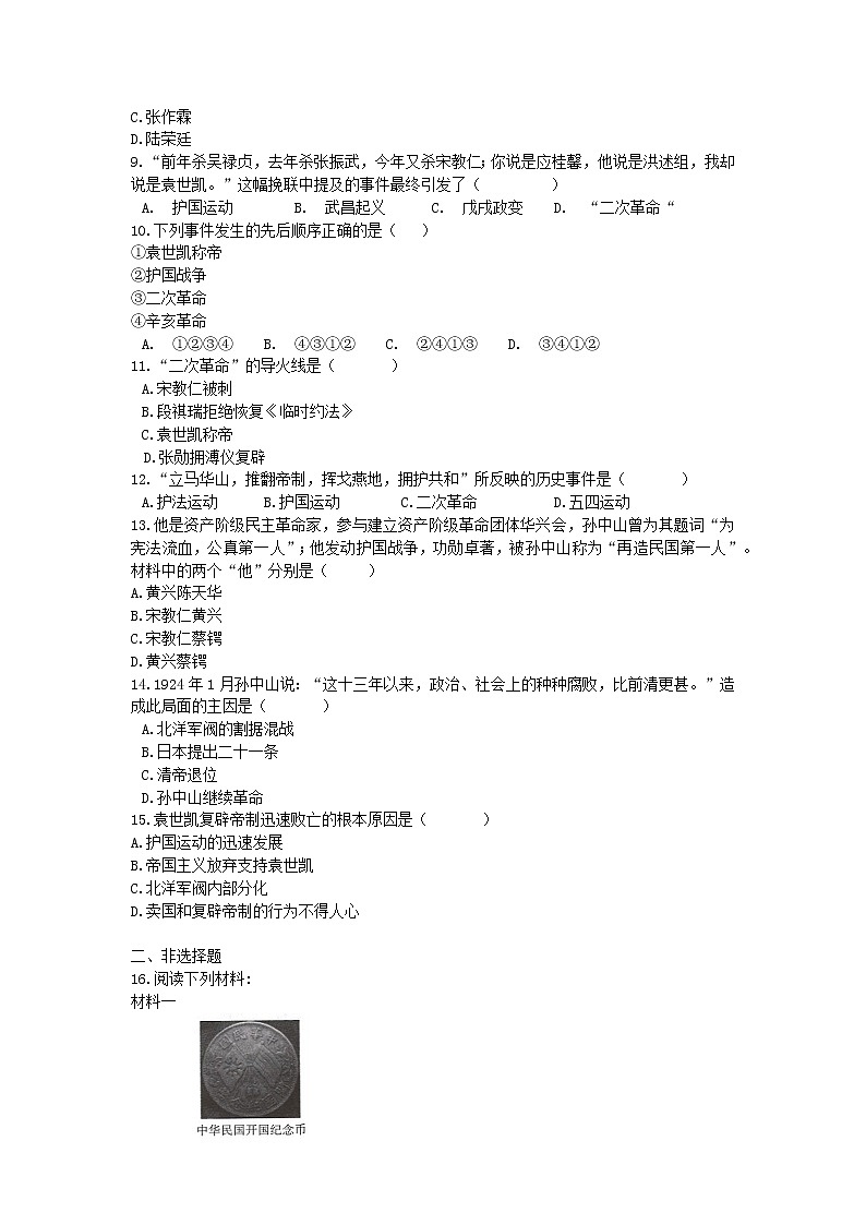 八年级历史上册第三单元资产阶级民主革命与中华民国的建立第十一课北洋政府的统治与军阀割据同步练习新人教版第2页
