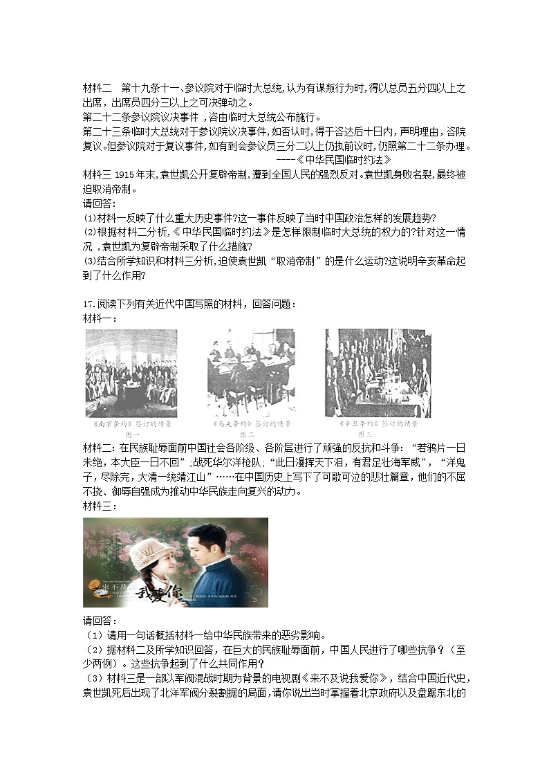 八年级历史上册第三单元资产阶级民主革命与中华民国的建立第十一课北洋政府的统治与军阀割据同步练习新人教版第3页