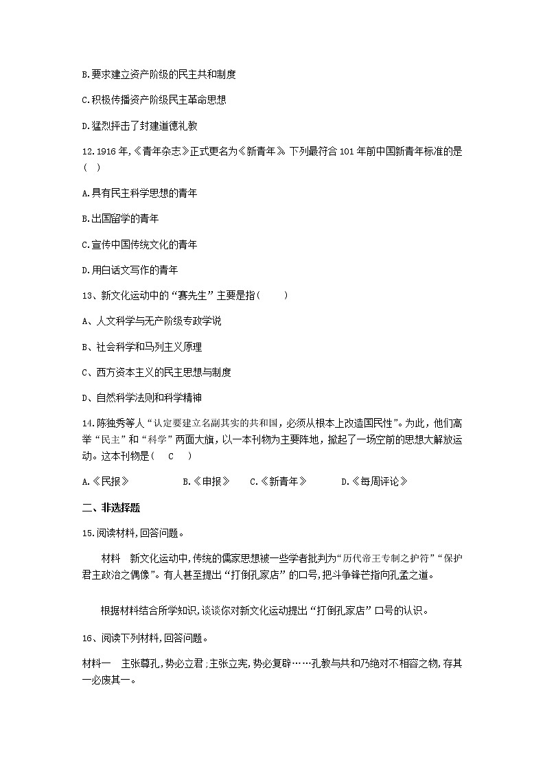 八年级历史上册第四单元新民主主义革命的开始第12课新文化运动课堂练习新人教版第3页