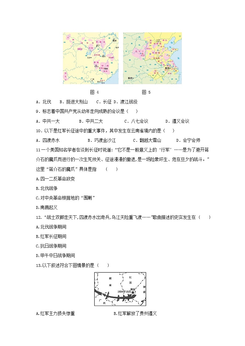 八年级历史上册第五单元从国共合作到国共对立第17课中国工农红军长征同步练习新人教版第2页
