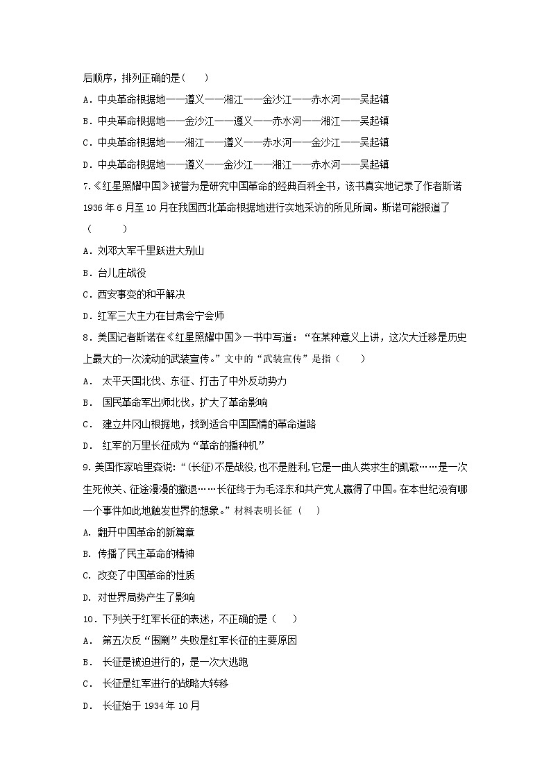 八年级历史上册第五单元从国共合作到国共对立第17课中国工农红军长征同步练习新人教版第2页