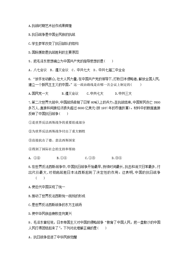 八年级历史上册第六单元中华民族的抗日战争第22课抗日战争的胜利练习题新人教版02