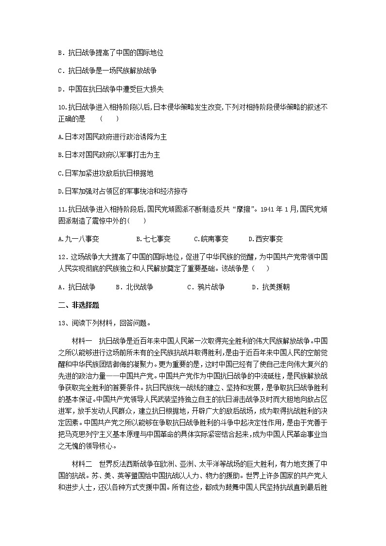 八年级历史上册第六单元中华民族的抗日战争第22课抗日战争的胜利练习题新人教版03