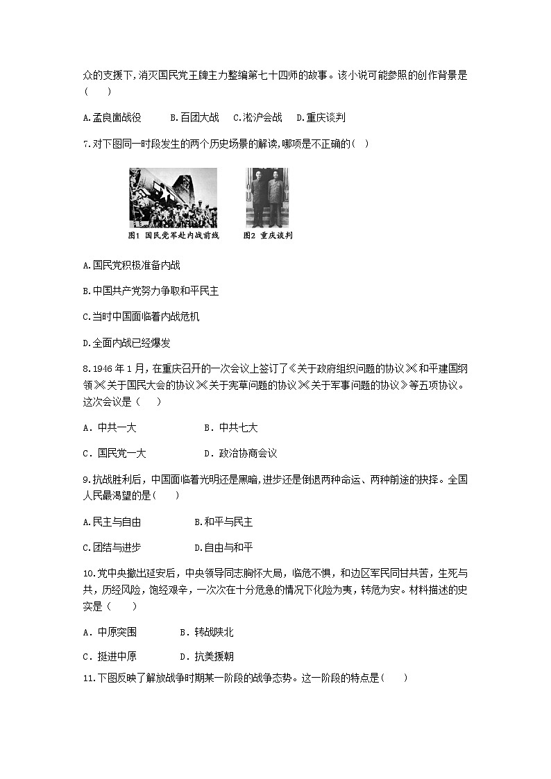 八年级历史上册第七单元人民解放战争第23课内战爆发练习题新人教版02