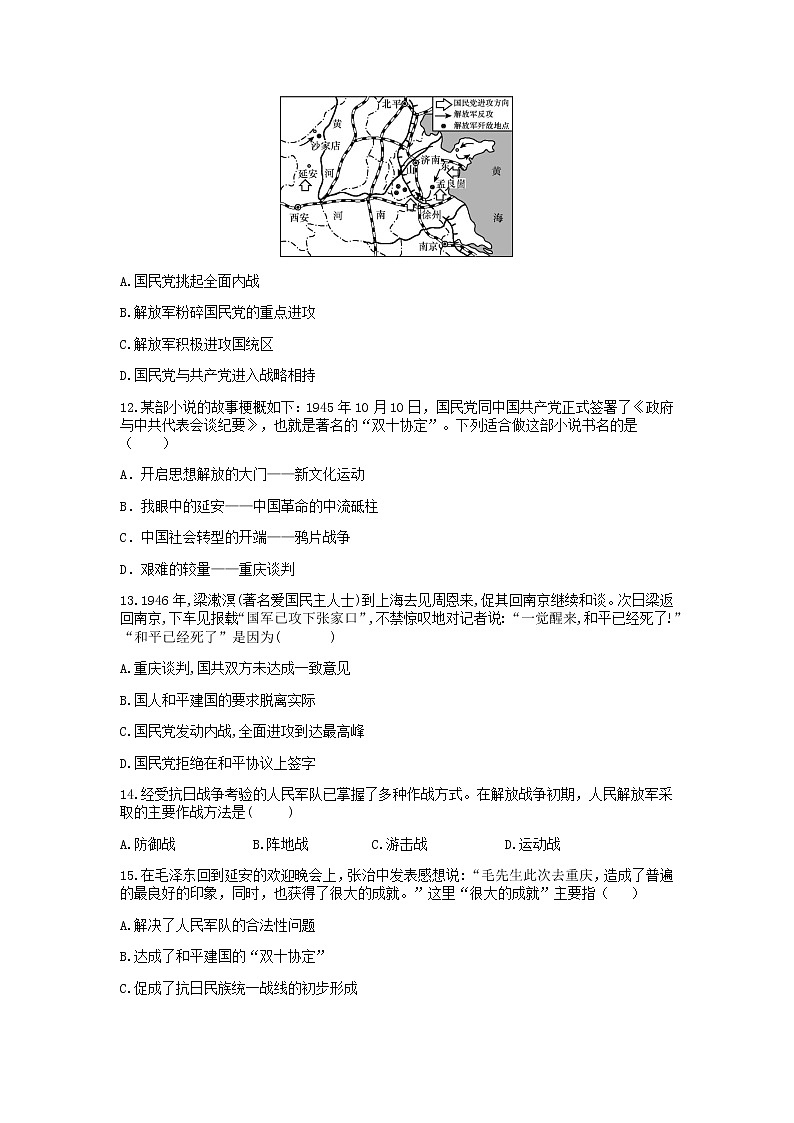 八年级历史上册第七单元人民解放战争第23课内战爆发练习题新人教版03