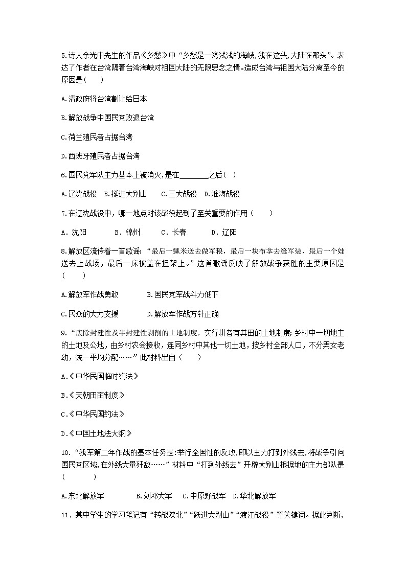 八年级历史上册第七单元人民解放战争第24课人民解放战争的胜利练习题新人教版02