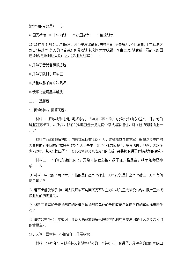 八年级历史上册第七单元人民解放战争第24课人民解放战争的胜利练习题新人教版03