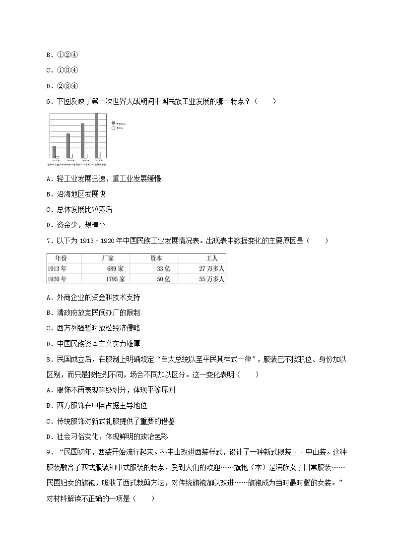 八年级历史上册第八单元近代经济社会生活与教育文化事业的发展第25课经济和社会生活的变化同步测试新人教版02