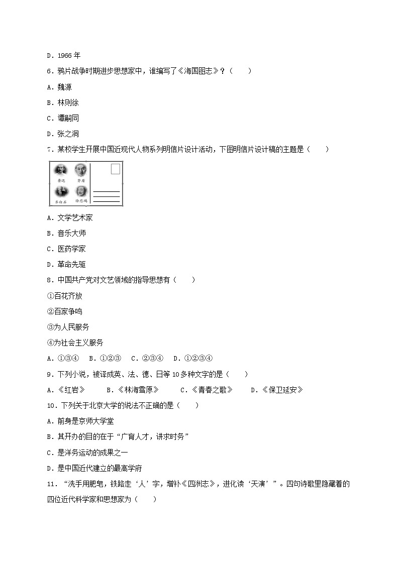 八年级历史上册第八单元近代经济社会生活与教育文化事业的发展第26课教育文化事业的发展同步测试新人教版02