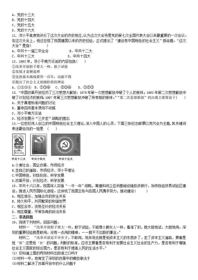 八年级历史下册第三单元中国特色社会主义道路第10课建设中国特色社会主义课后练习新人教版02