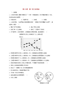 2020-2021学年第20课 第一次工业革命课时练习