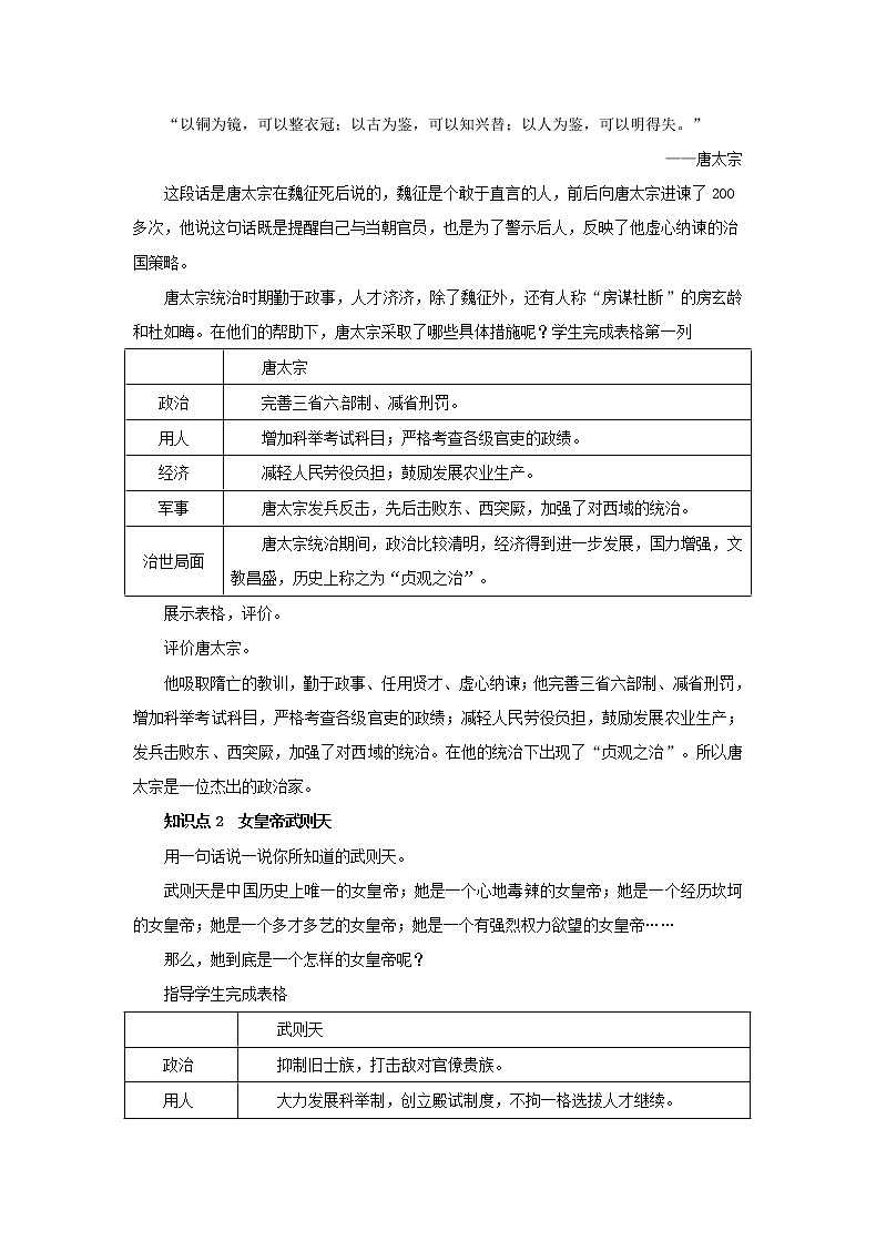 七年级历史下册第一单元隋唐时期繁荣与开放的时代第2课从“贞观之治”到“开元盛世”教案新人教版第2页