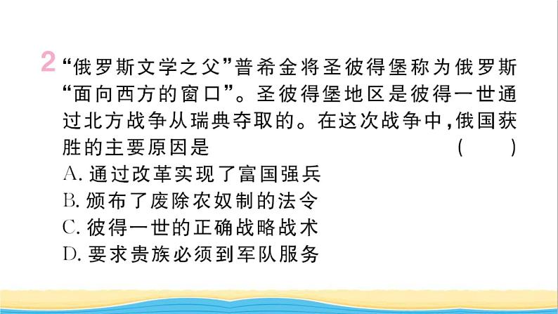 九年级历史下册第一单元殖民地人民的反抗与资本主义制度的扩展第2课俄国的改革作业课件新人教版03