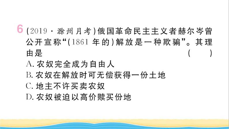 九年级历史下册第一单元殖民地人民的反抗与资本主义制度的扩展第2课俄国的改革作业课件新人教版07