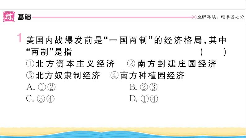 九年级历史下册第一单元殖民地人民的反抗与资本主义制度的扩展第3课美国内战作业课件新人教版02