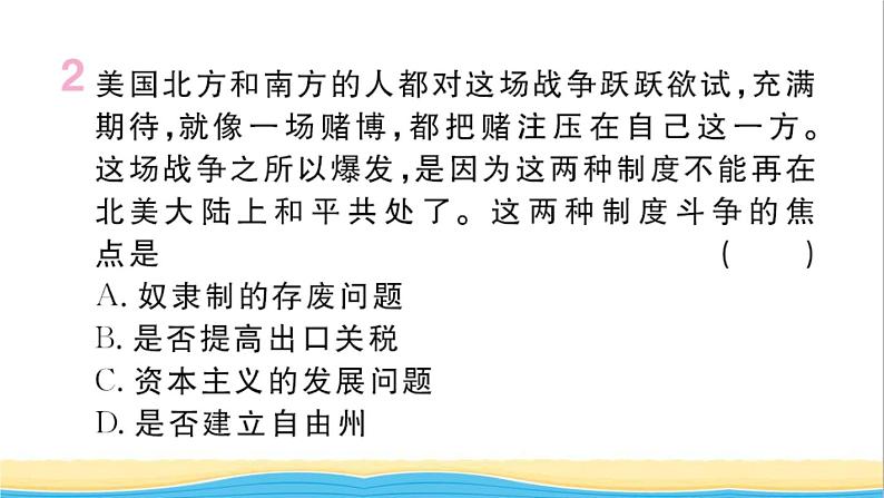 九年级历史下册第一单元殖民地人民的反抗与资本主义制度的扩展第3课美国内战作业课件新人教版03