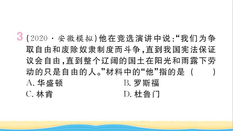 九年级历史下册第一单元殖民地人民的反抗与资本主义制度的扩展第3课美国内战作业课件新人教版04