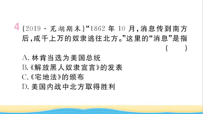 九年级历史下册第一单元殖民地人民的反抗与资本主义制度的扩展第3课美国内战作业课件新人教版05