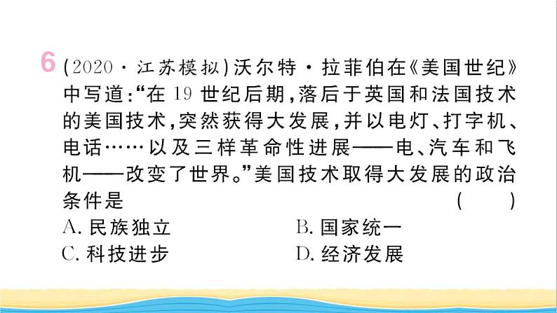 九年级历史下册第一单元殖民地人民的反抗与资本主义制度的扩展第3课美国内战作业课件新人教版07