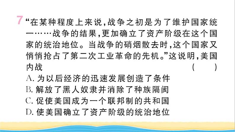 九年级历史下册第一单元殖民地人民的反抗与资本主义制度的扩展第3课美国内战作业课件新人教版08