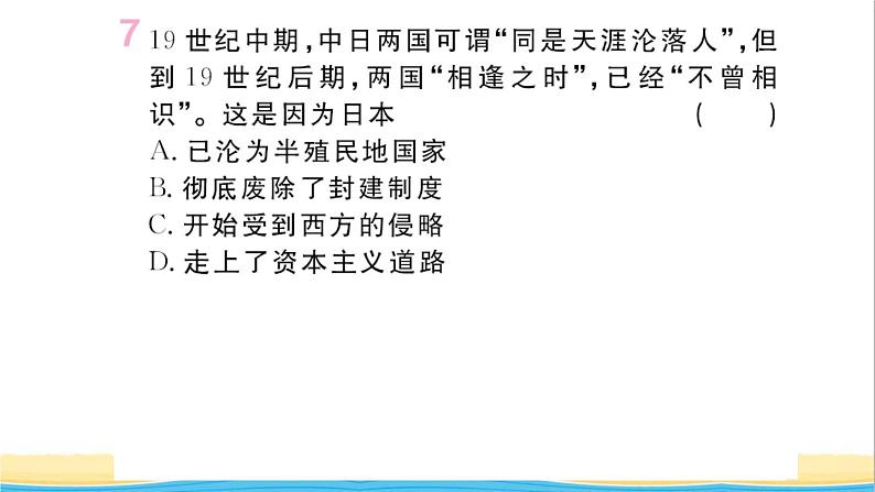 九年级历史下册第一单元殖民地人民的反抗与资本主义制度的扩展第4课日本明治维新作业课件新人教版第8页