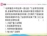 九年级历史下册第二单元第二次工业革命和近代科学文化第5课第二次工业革命作业课件新人教版