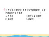 九年级历史下册第二单元第二次工业革命和近代科学文化第5课第二次工业革命作业课件新人教版