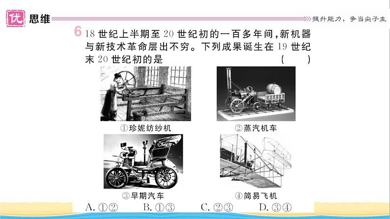 九年级历史下册第二单元第二次工业革命和近代科学文化第5课第二次工业革命作业课件新人教版07